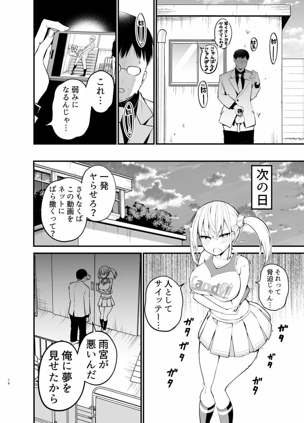 こびっチア！ ～小悪魔チアをデカチンで理解らせる～ Page.17