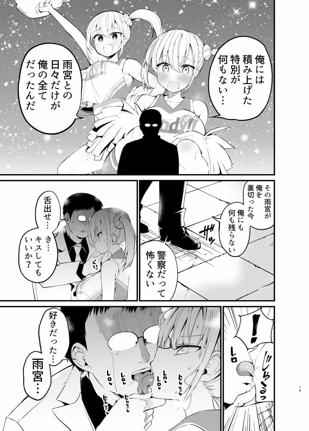 こびっチア！ ～小悪魔チアをデカチンで理解らせる～ Page.18