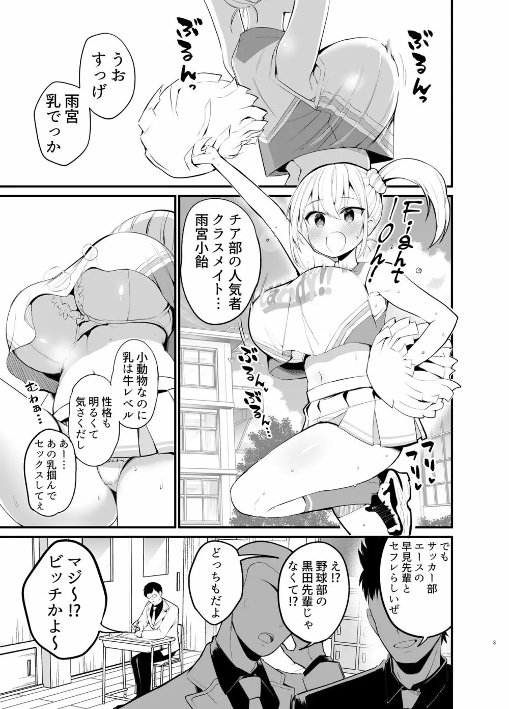 こびっチア！ ～小悪魔チアをデカチンで理解らせる～ Page.2