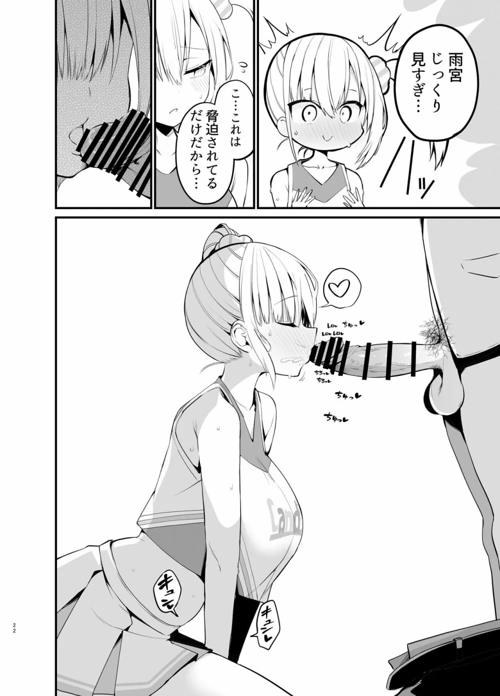 こびっチア！ ～小悪魔チアをデカチンで理解らせる～ Page.21