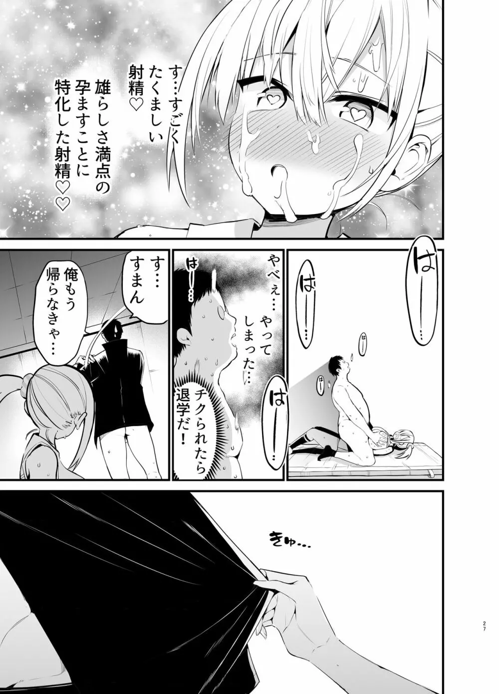 こびっチア！ ～小悪魔チアをデカチンで理解らせる～ Page.26