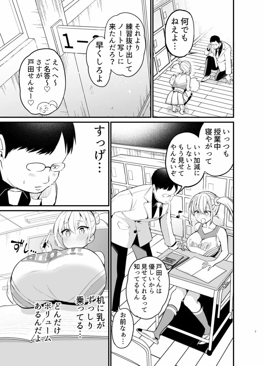 こびっチア！ ～小悪魔チアをデカチンで理解らせる～ Page.6