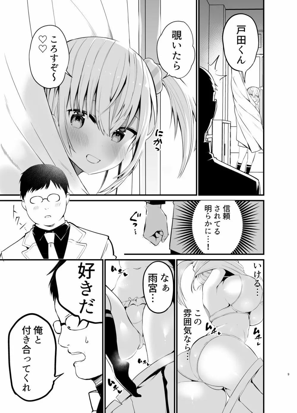 こびっチア！ ～小悪魔チアをデカチンで理解らせる～ Page.8