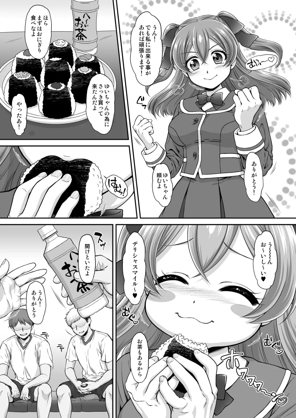 ゆいちゃん♡いただきます! Page.5