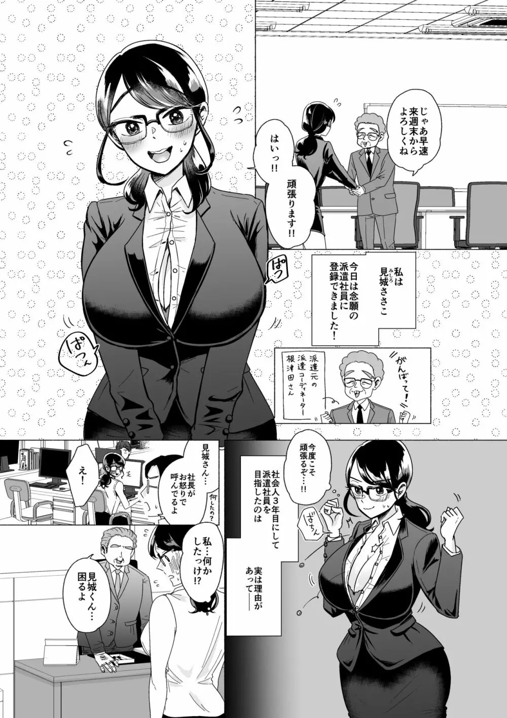 お待たせしました、おっぱいです!~派遣社員ささ子のドすけべ就労日報(居酒屋編)~ Page.3