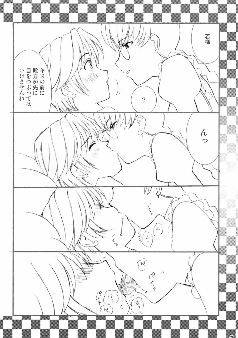 リゾ・ラバ Page.5