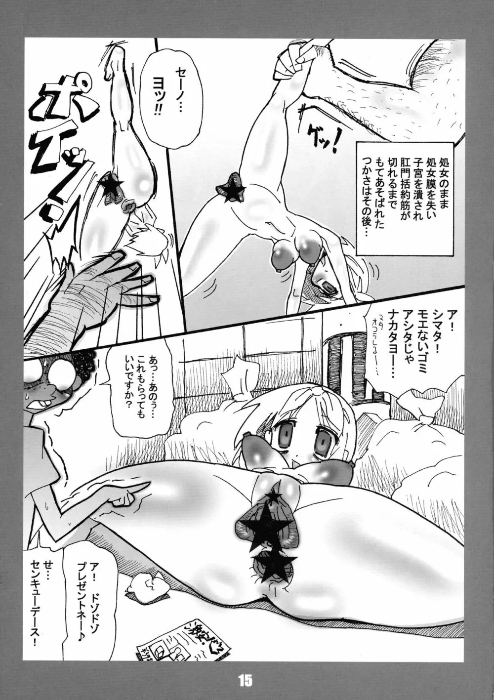 ぐろ★すた Page.15