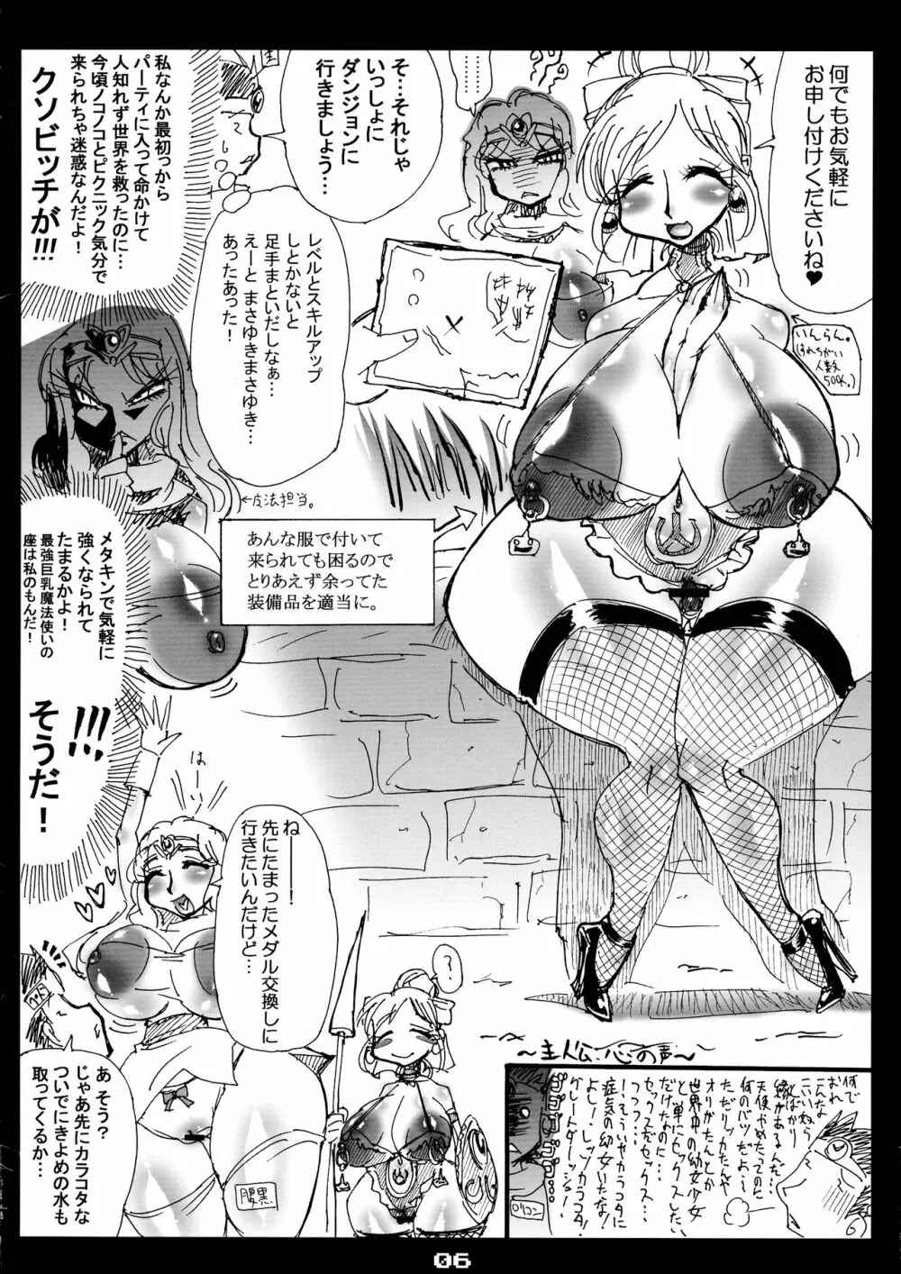 MG メガビット 9 Page.6