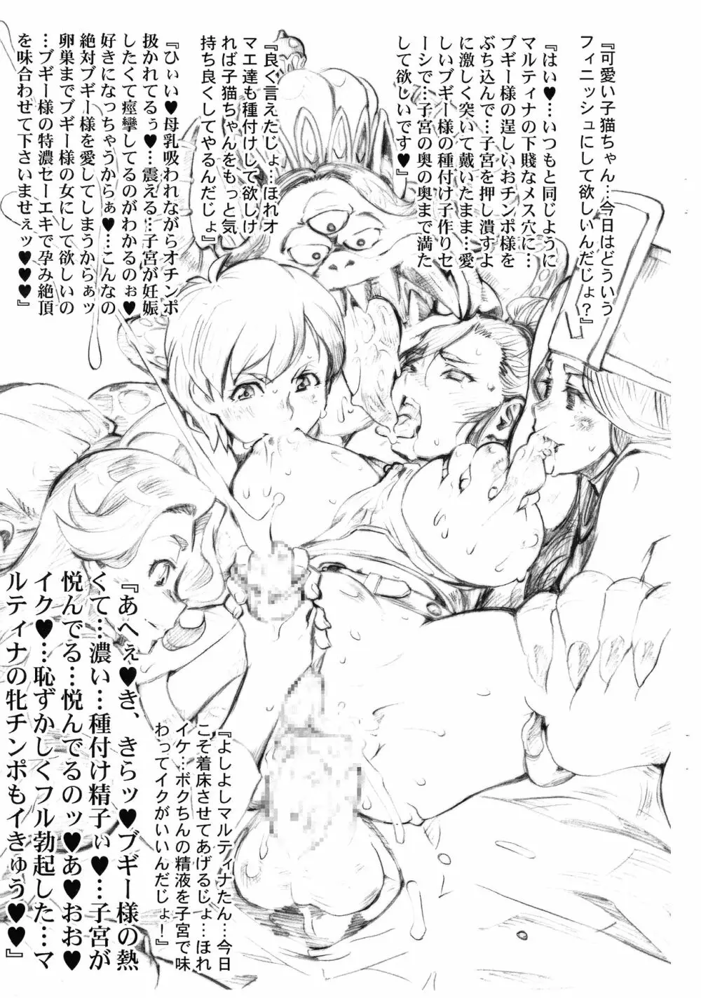 マルティナ嬢ふたなり凌辱絵巻 抜きズリし時を求めて Page.6