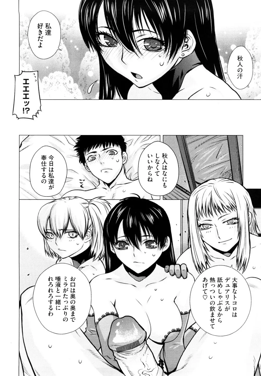 アングレカム Page.171