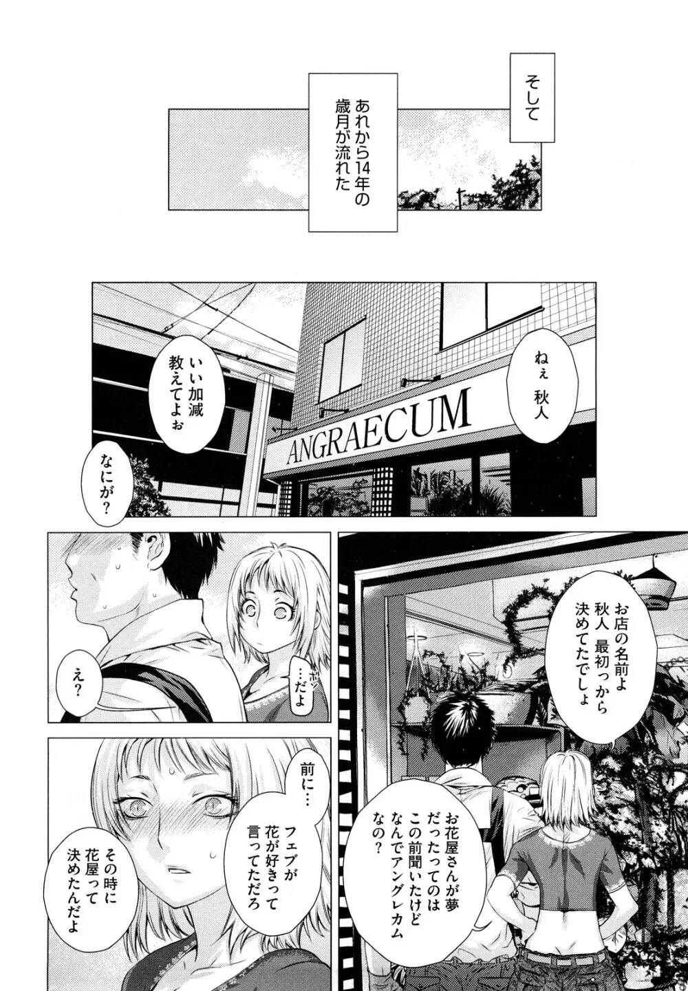 アングレカム Page.209