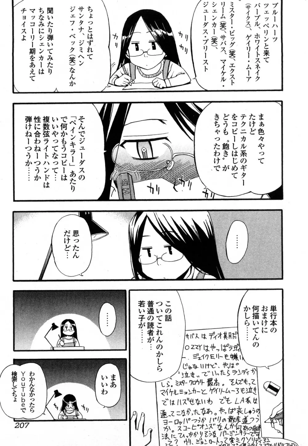 ストレンジカインドオブウーマン 完全版 上巻 Page.208