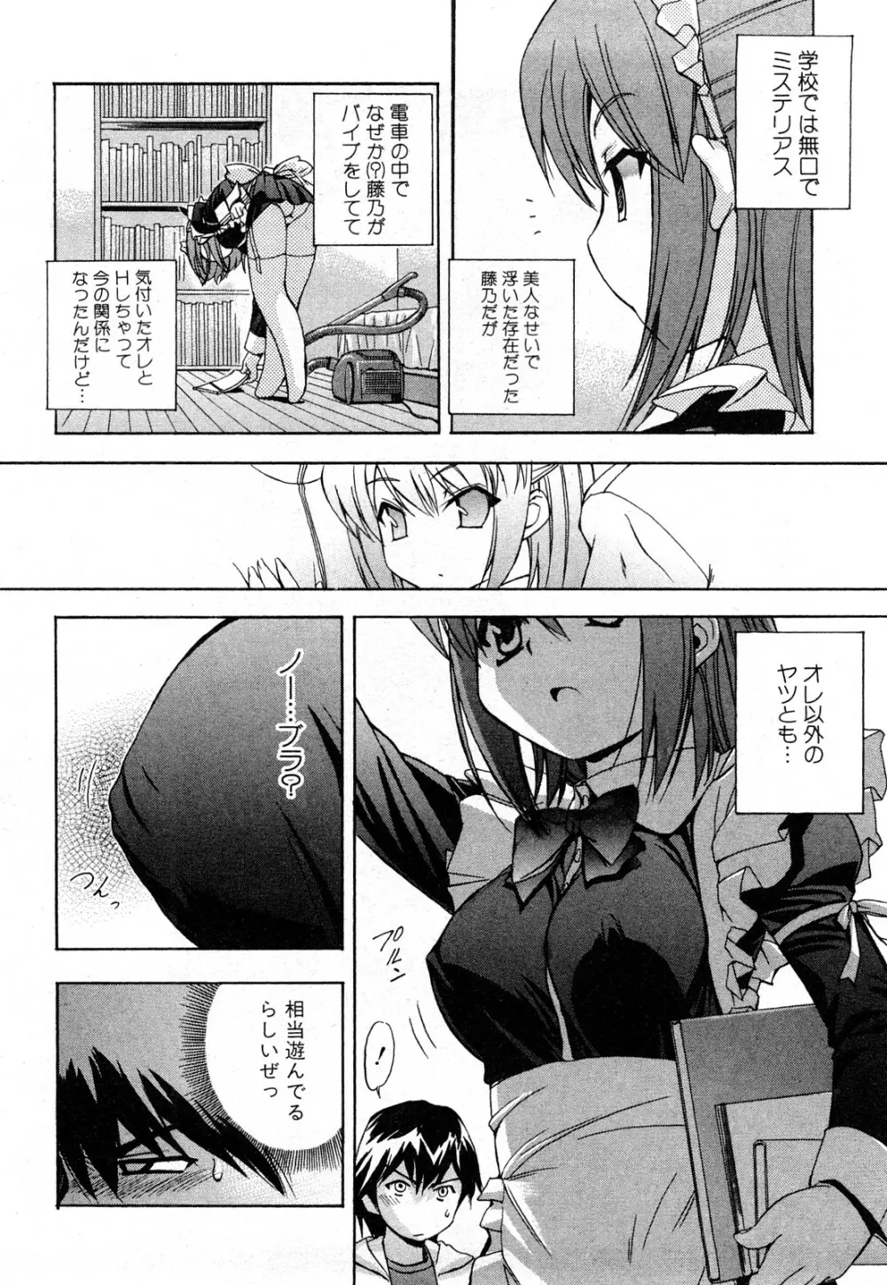 ストレンジカインドオブウーマン 完全版 上巻 Page.29