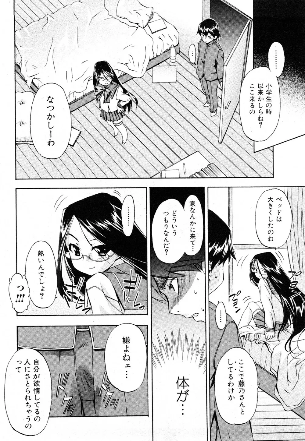 ストレンジカインドオブウーマン 完全版 上巻 Page.89