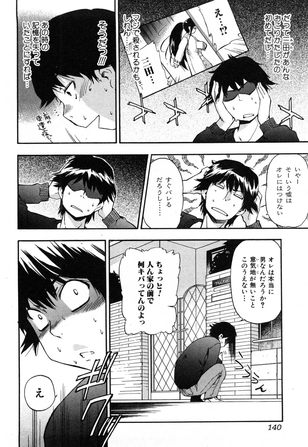 ストレンジカインドオブウーマン 完全版 下巻 Page.141