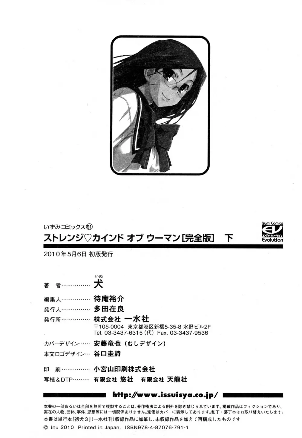 ストレンジカインドオブウーマン 完全版 下巻 Page.199