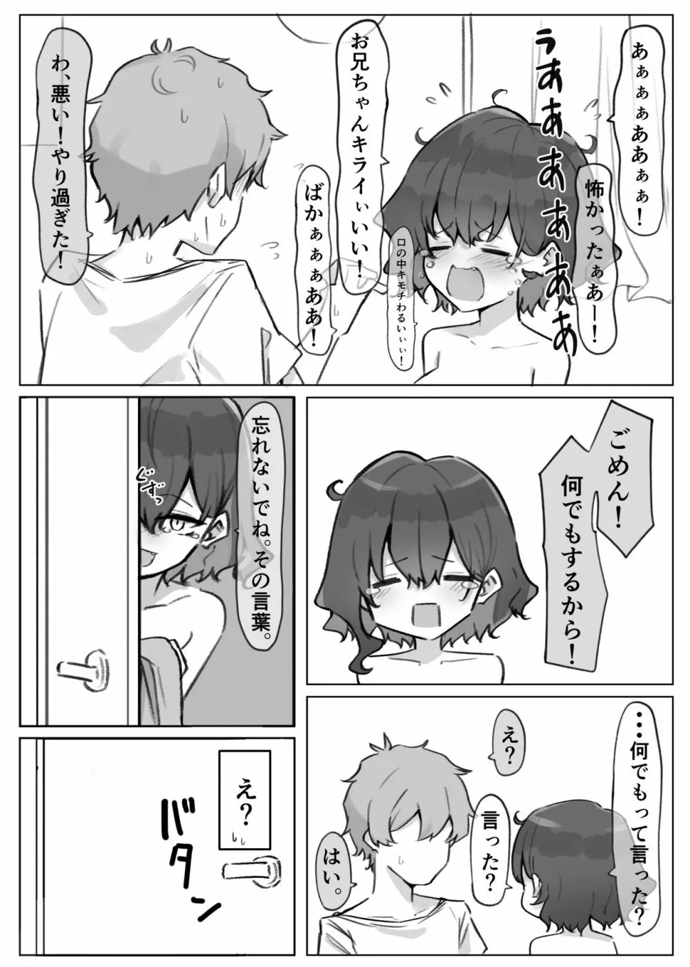 妹シリーズ Page.20