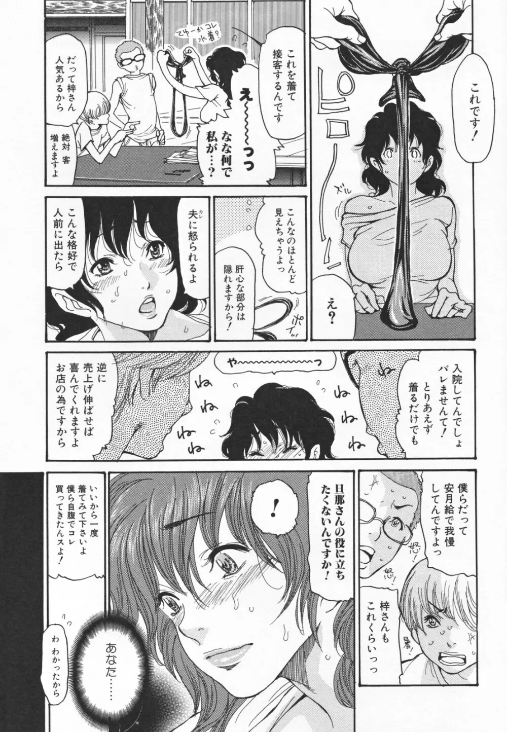 ヒトノツマ Page.10