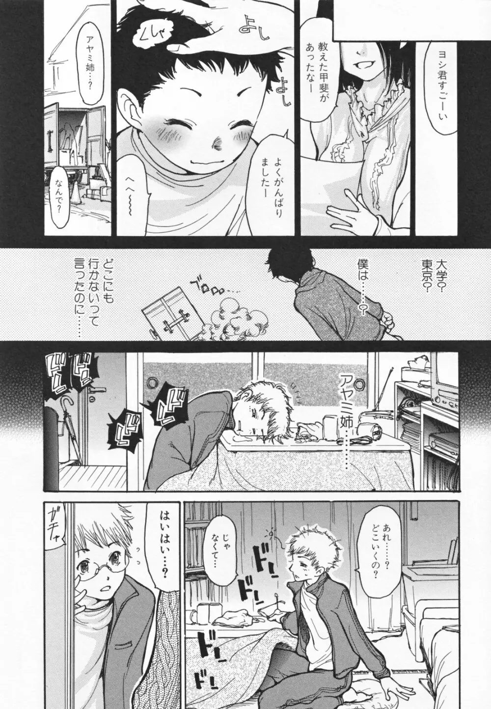 ヒトノツマ Page.132