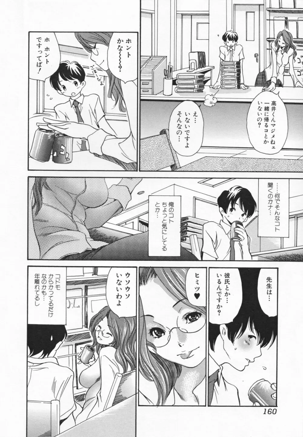 ヒトノツマ Page.162