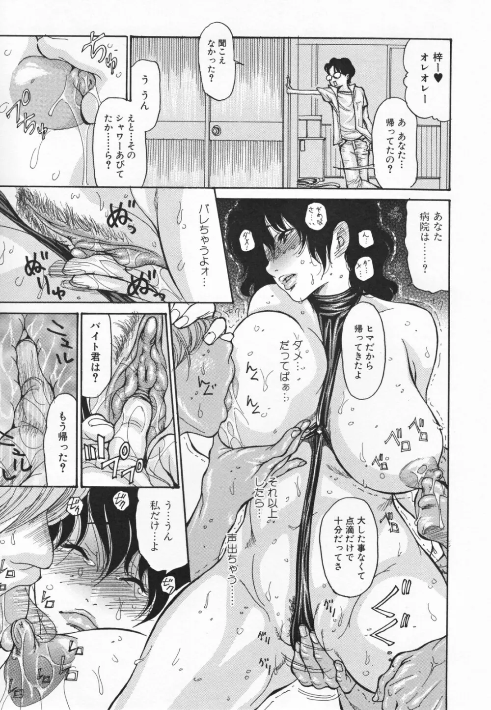 ヒトノツマ Page.23