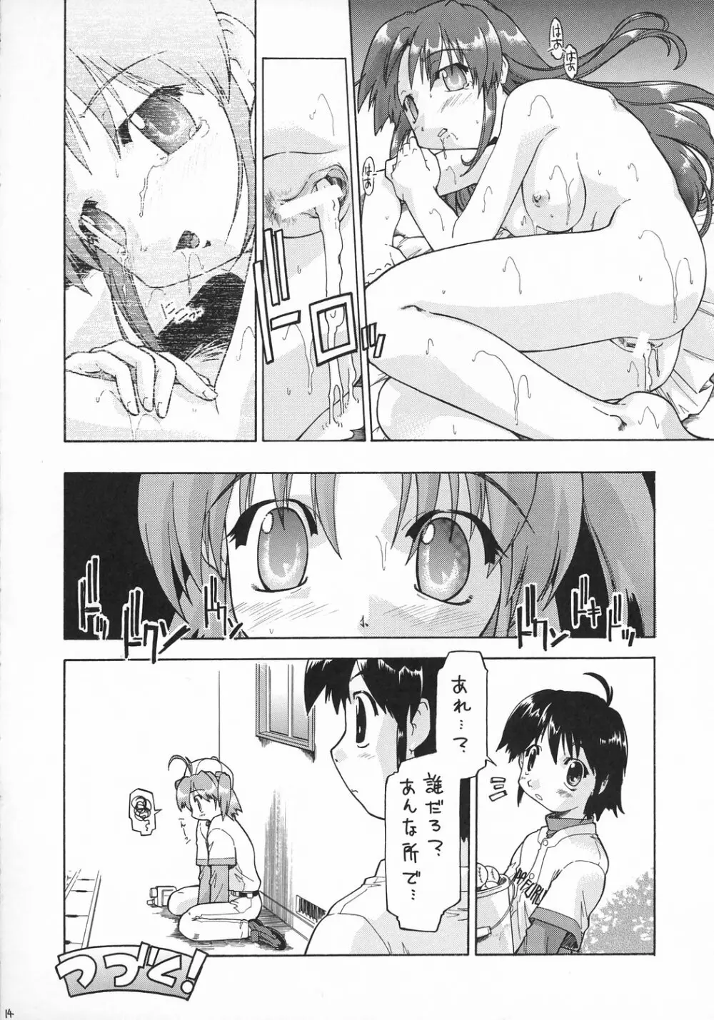 精○注入っ!!! Page.13