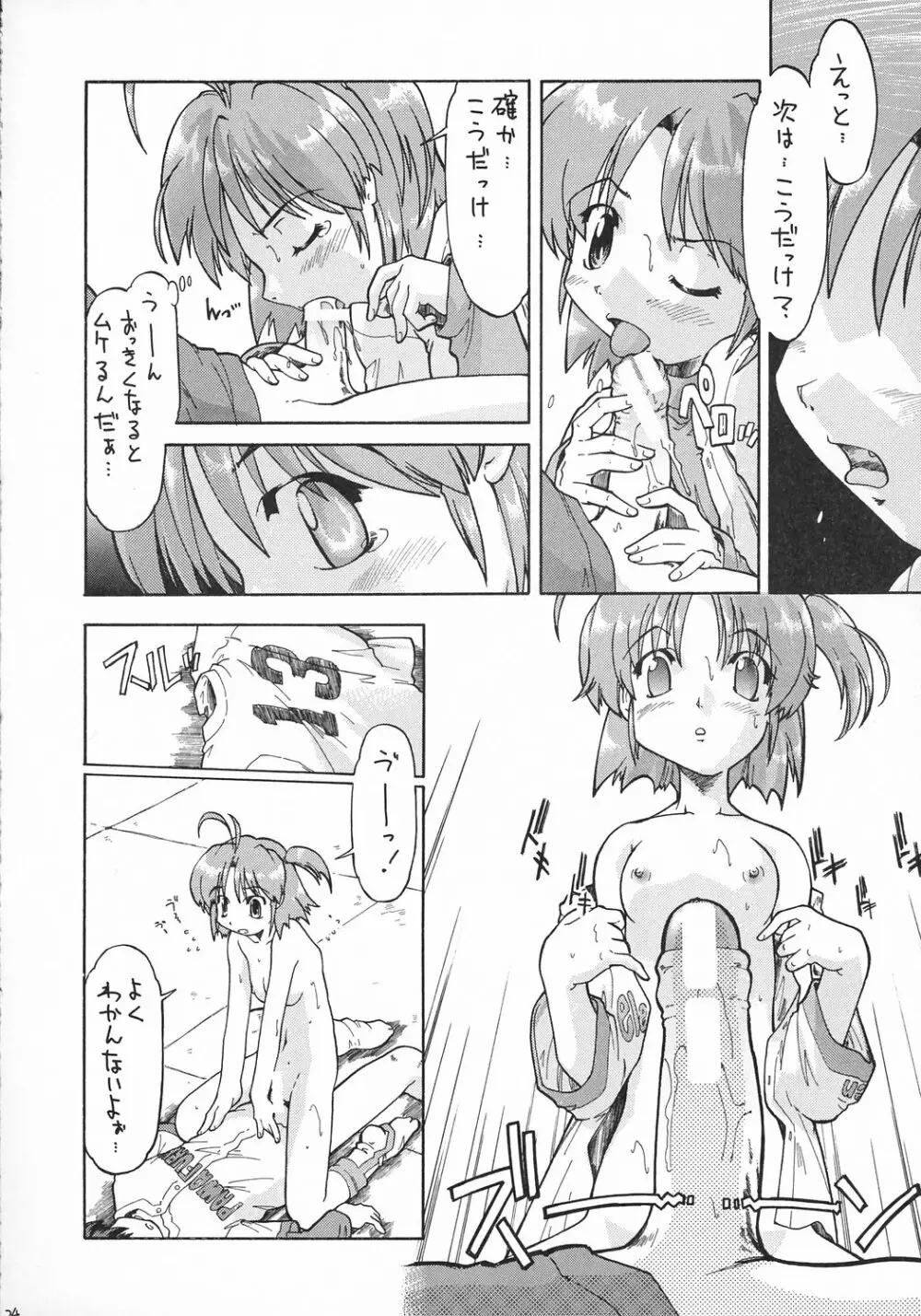 精○注入っ!!! Page.23