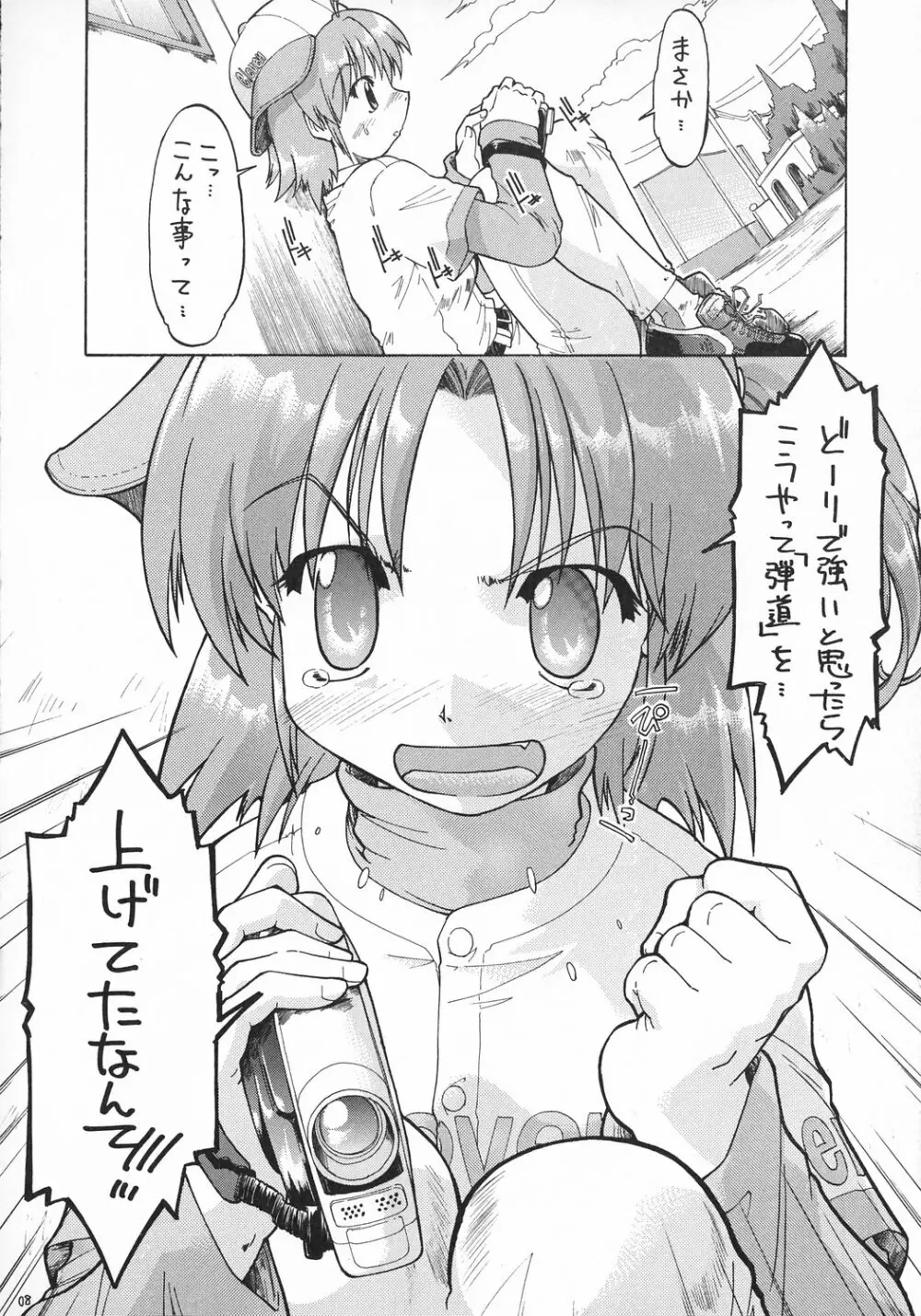 精○注入っ!!! Page.7