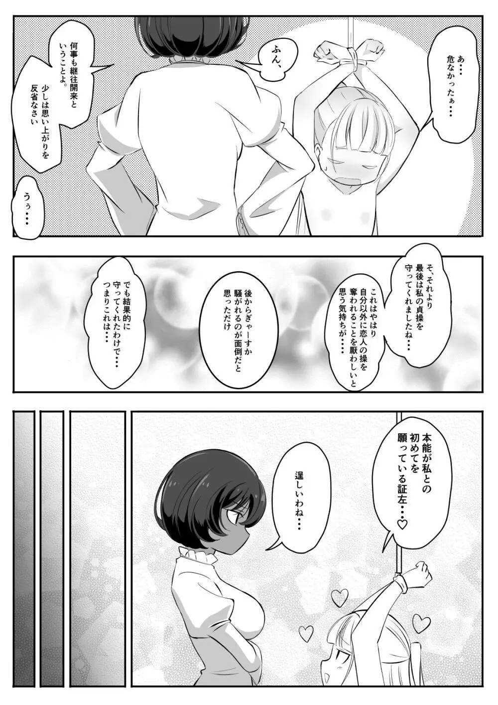 手だれの魔女にはかなわない2 Page.20