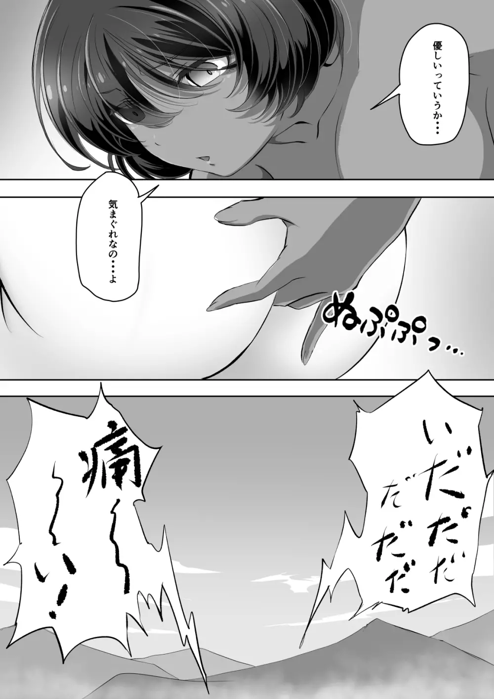 手だれの魔女にはかなわない2 Page.22