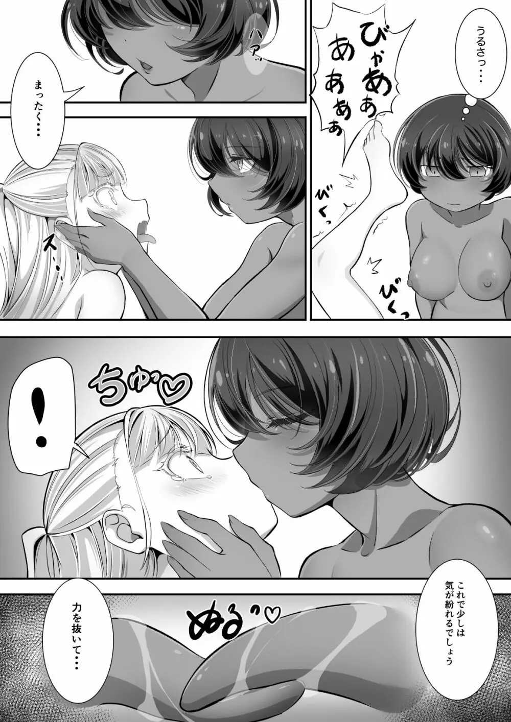 手だれの魔女にはかなわない2 Page.23