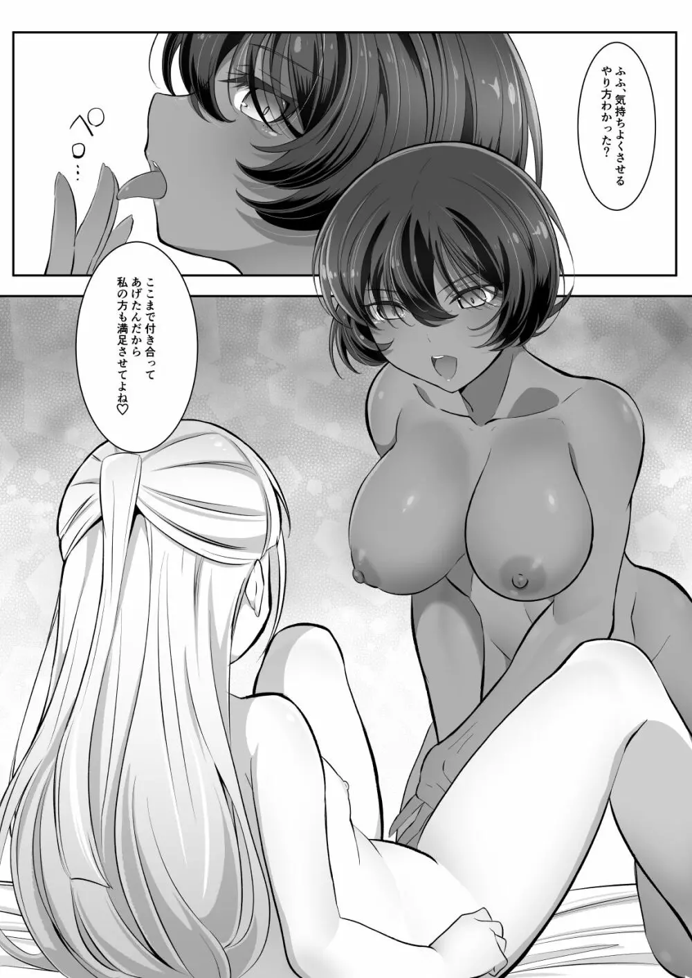 手だれの魔女にはかなわない2 Page.29