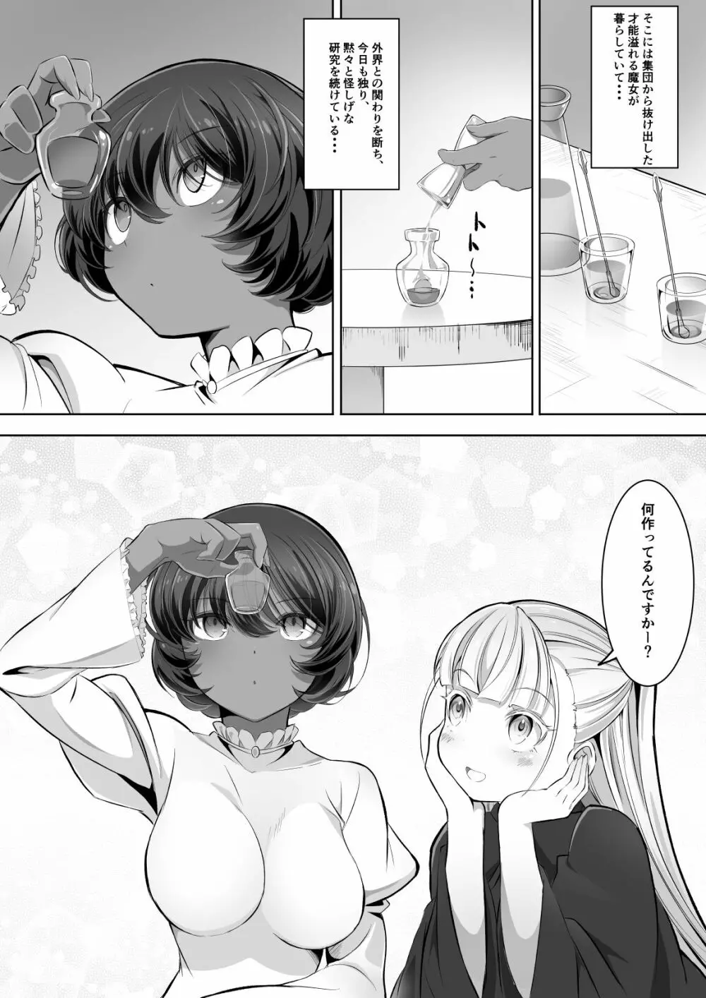 手だれの魔女にはかなわない2 Page.3