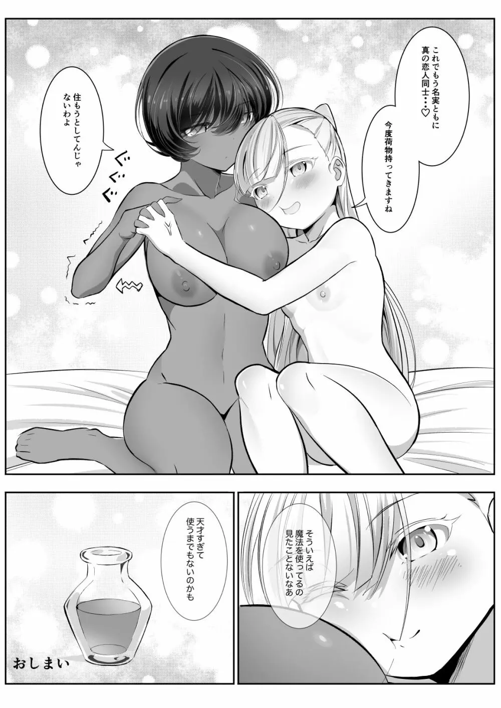 手だれの魔女にはかなわない2 Page.33