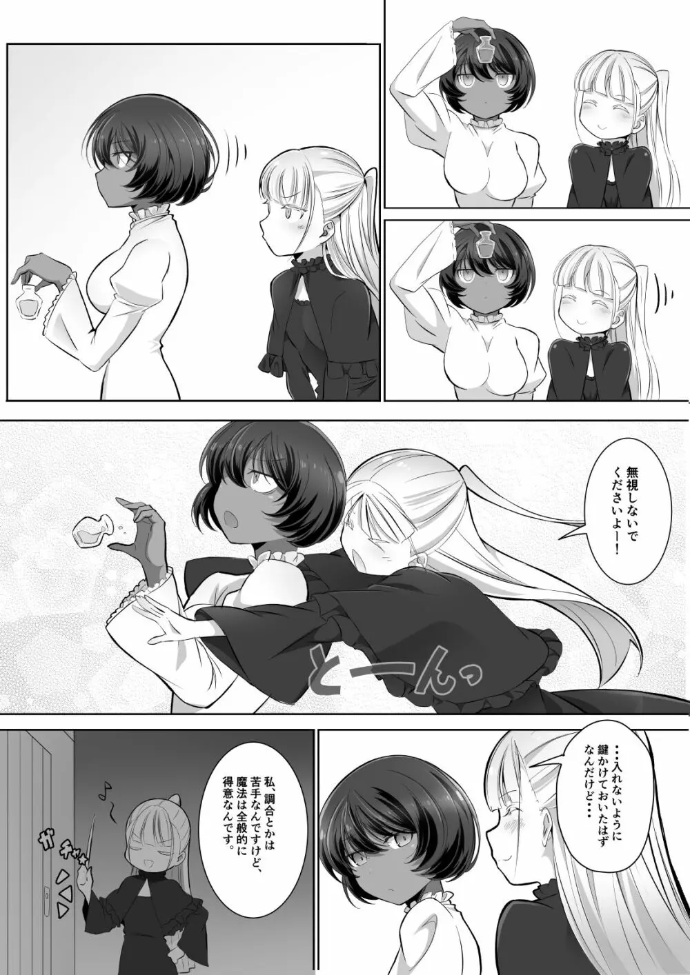 手だれの魔女にはかなわない2 Page.4