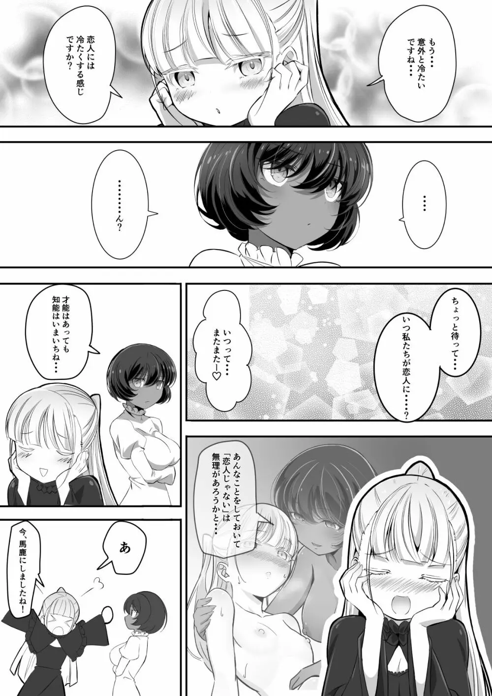 手だれの魔女にはかなわない2 Page.6