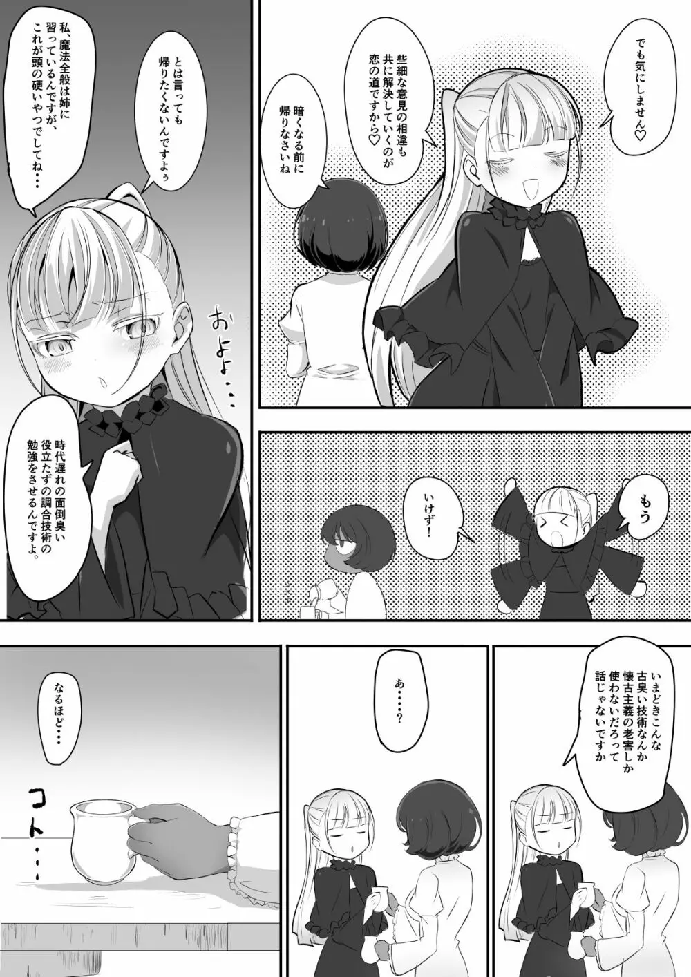 手だれの魔女にはかなわない2 Page.7