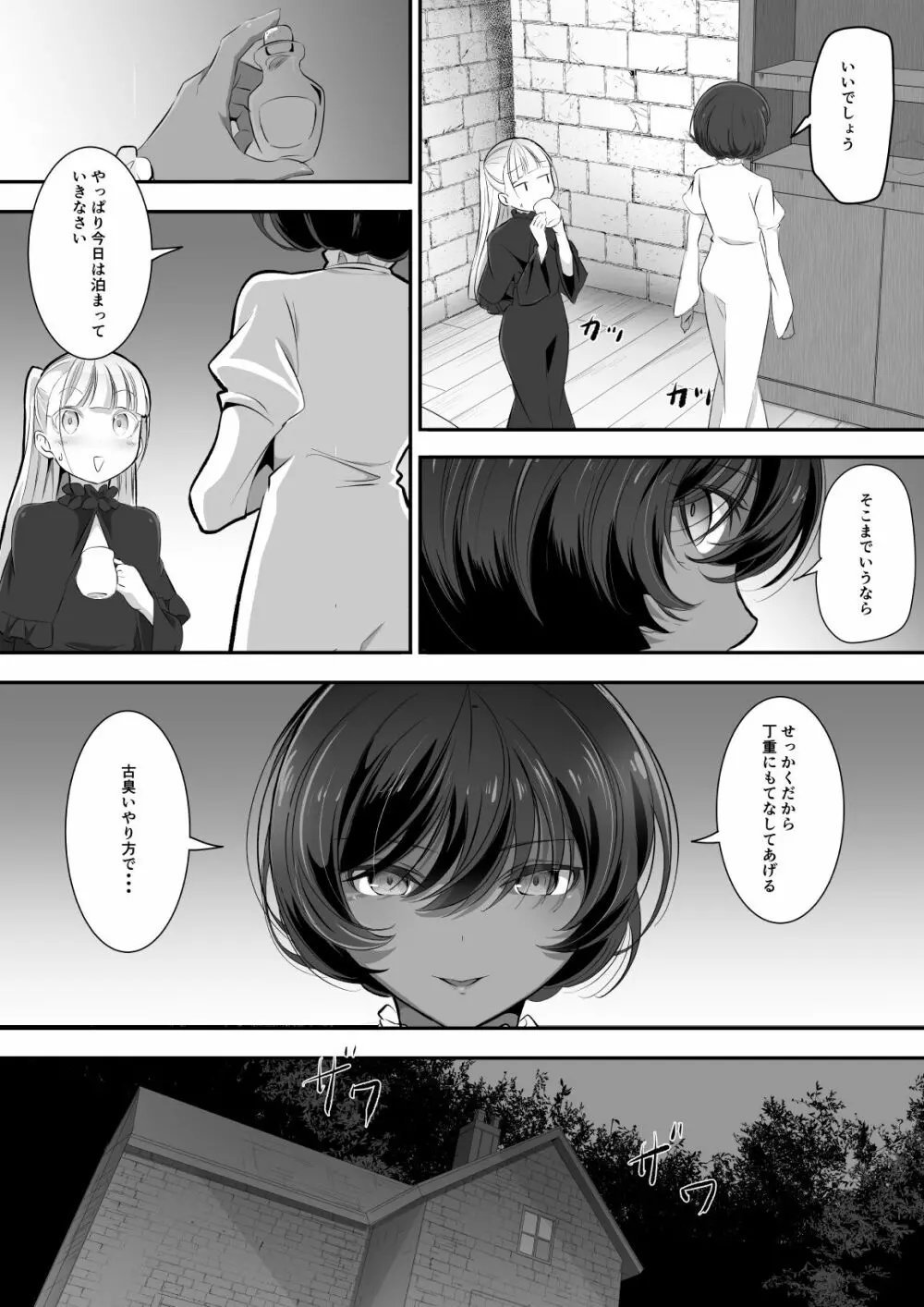 手だれの魔女にはかなわない2 Page.8