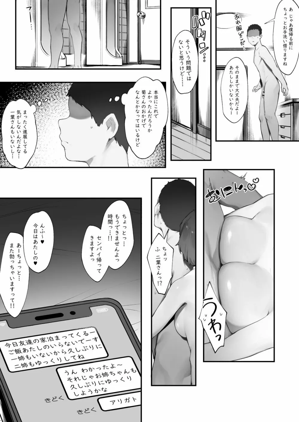 ２人のお仕事④ Page.11