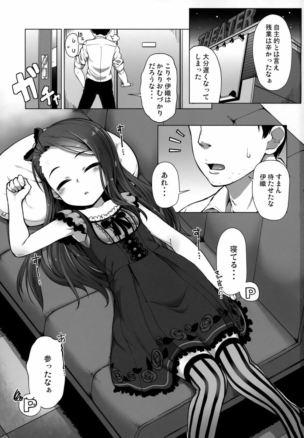 IORIX SLEEPING? IDOL Page.2