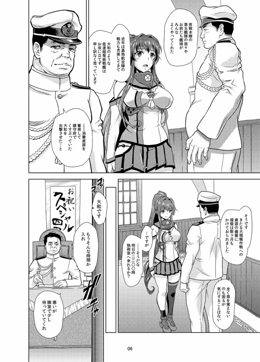 頑張る大和さん Page.6