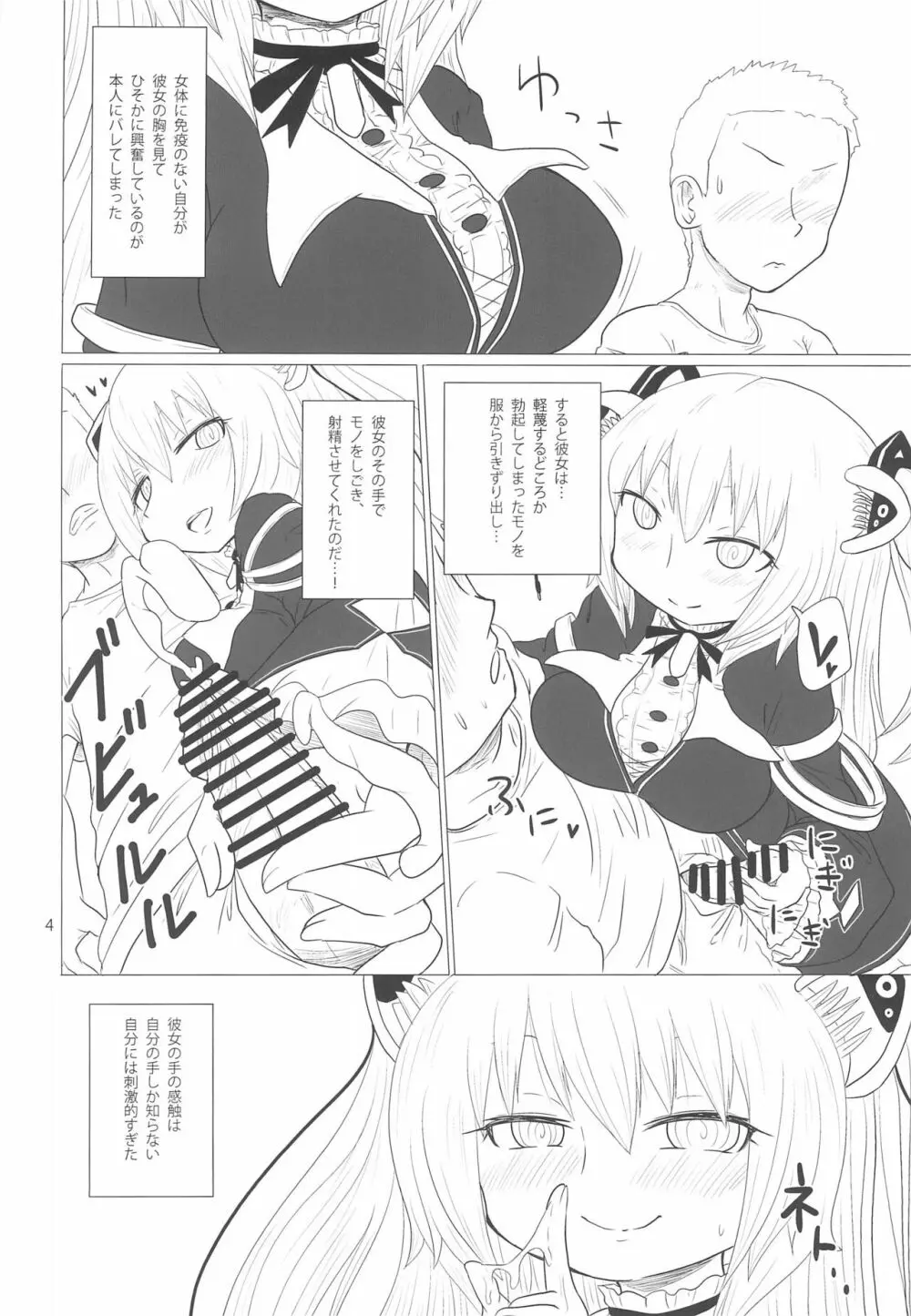 30日後．．． Page.4