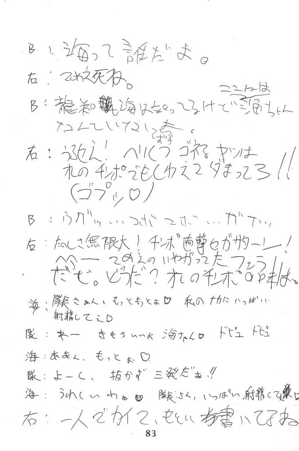 ゴッドハンド伝説 Page.83