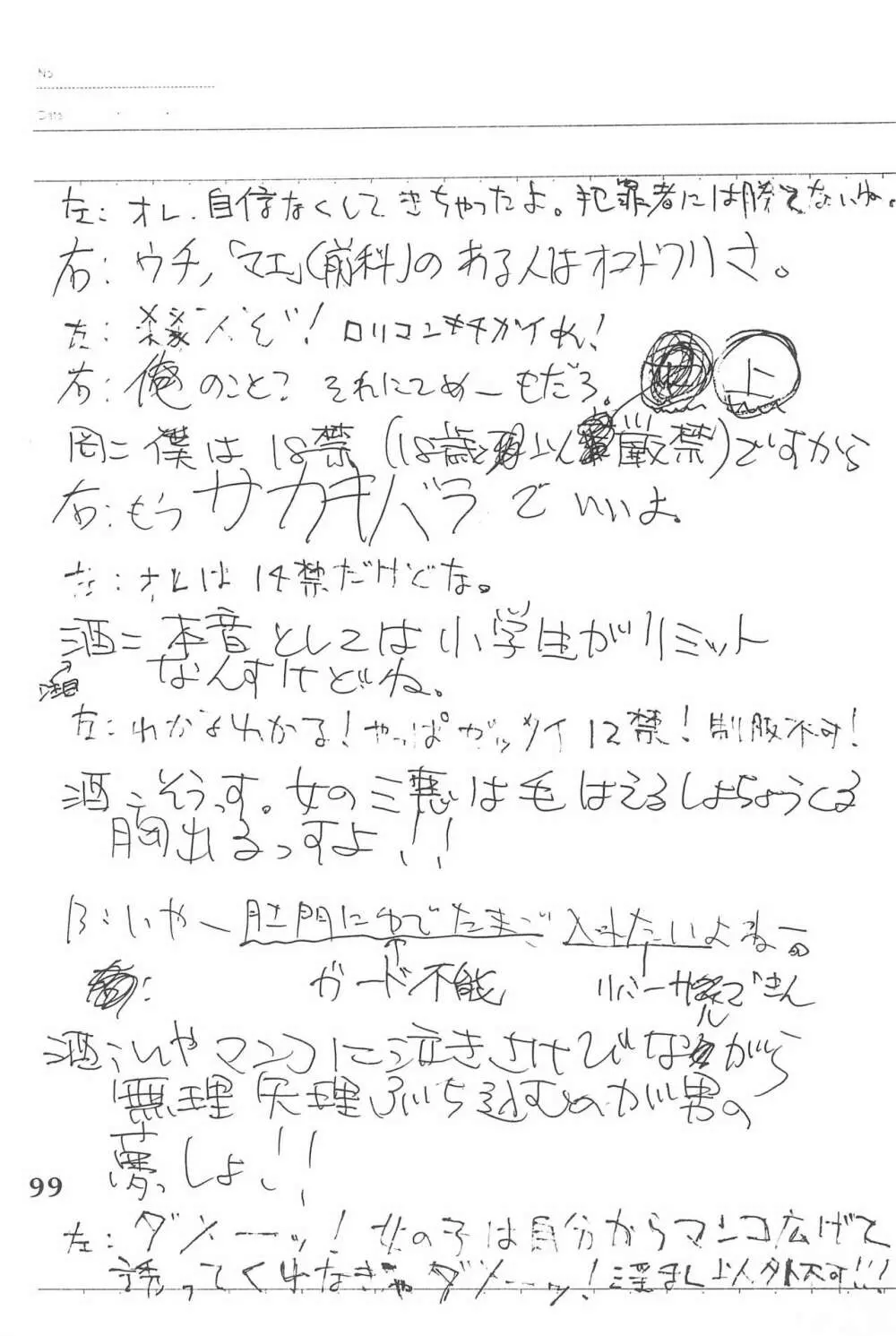 ゴッドハンド伝説 Page.99