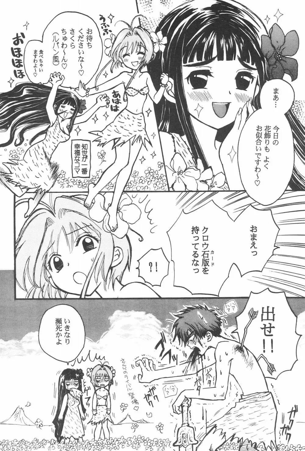 太陽のしっぽ Page.14