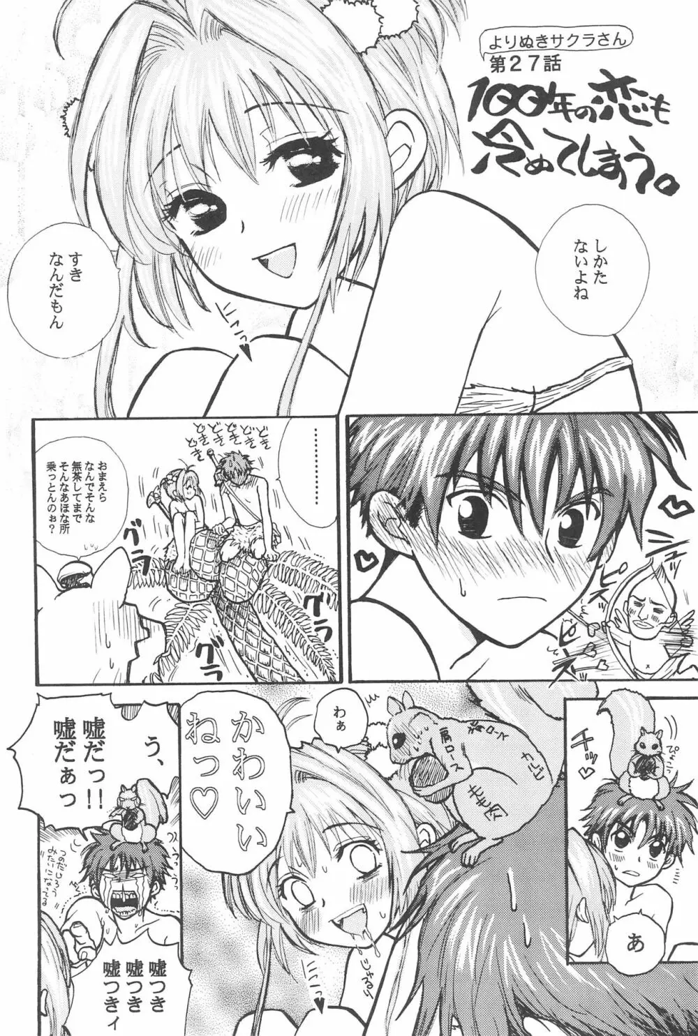 太陽のしっぽ Page.22