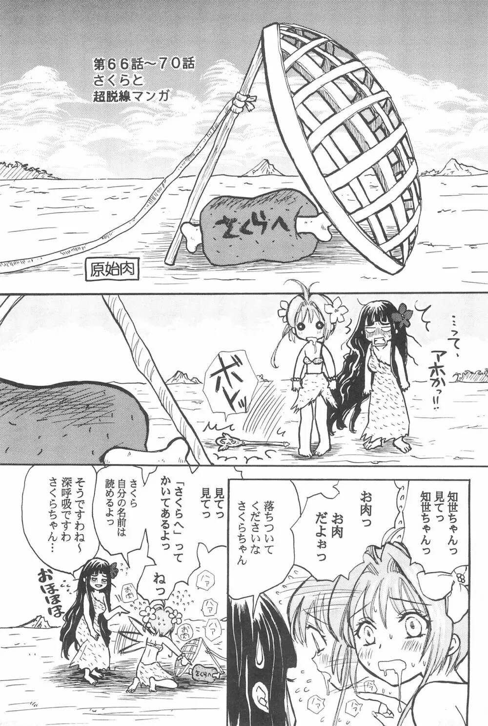 太陽のしっぽ Page.23