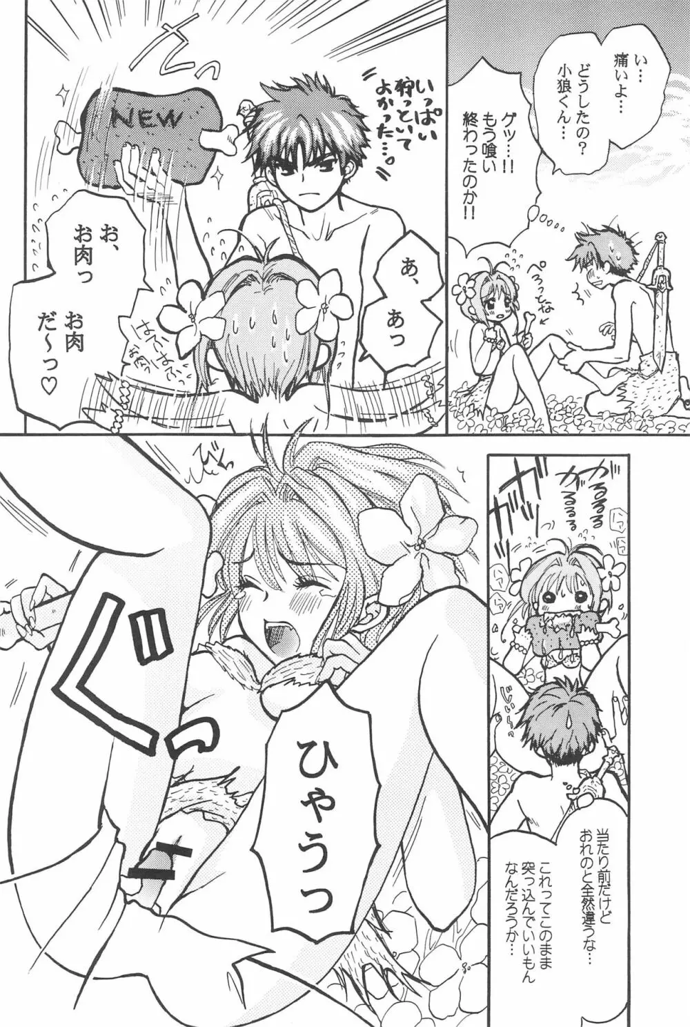 太陽のしっぽ Page.26