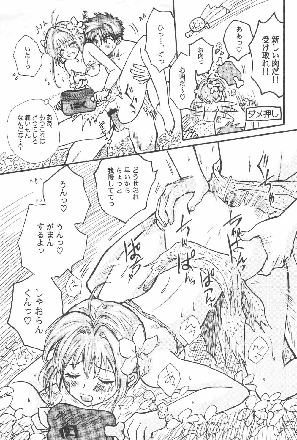 太陽のしっぽ Page.29