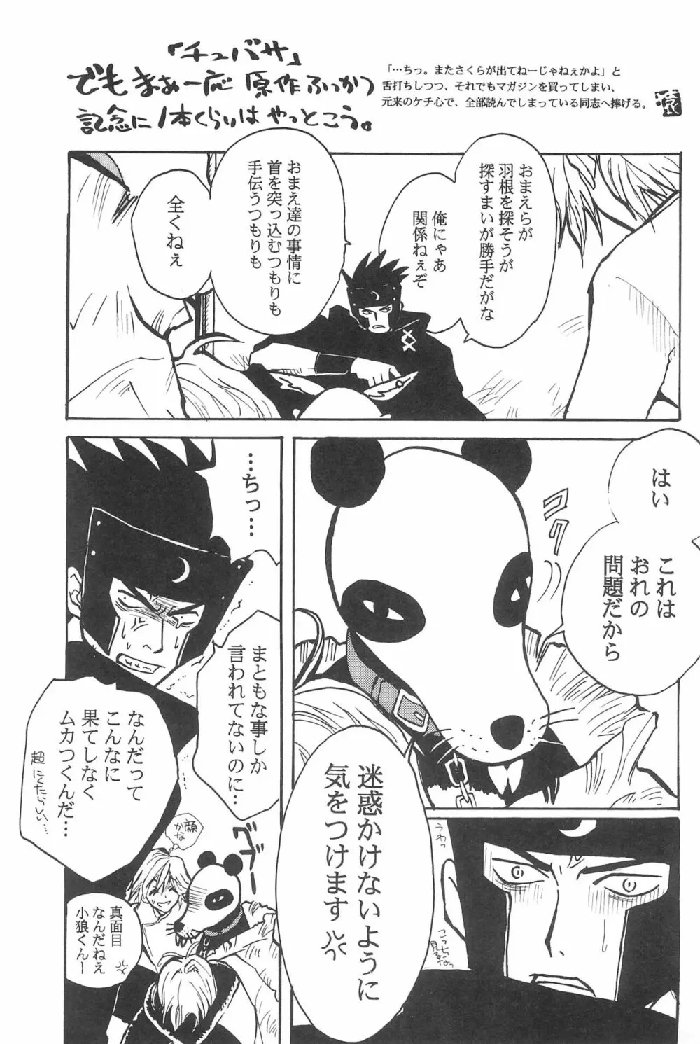 太陽のしっぽ Page.35